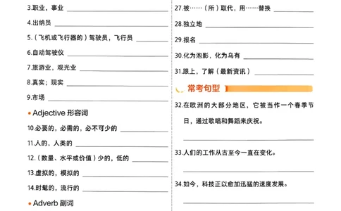 一遍过默写本_2026春《初中一遍过》系列_26春八下一遍过英语外研社
