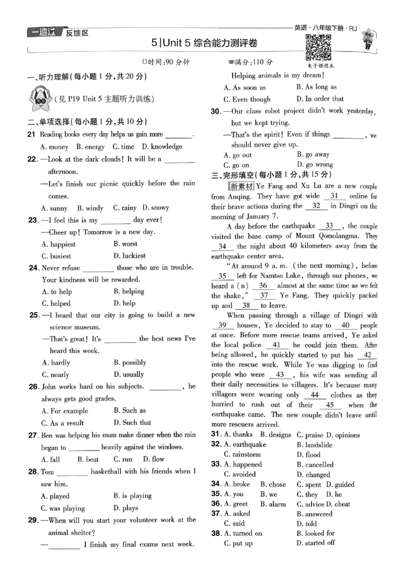2026《初中英语&bull;一遍过》8下测评卷(RJ)_2026春《初中一遍过》系列_2026《初中一遍过》英语8年级下册(RJ&WY)