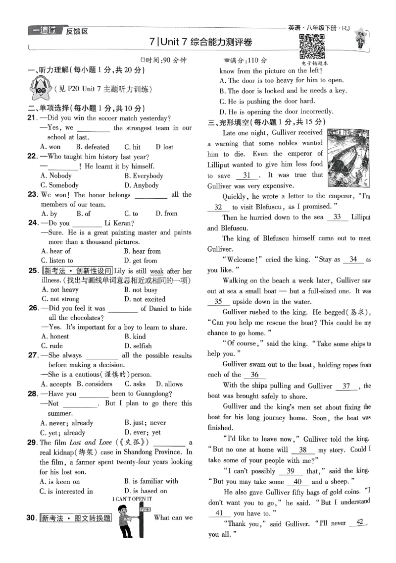 2026《初中英语&bull;一遍过》8下测评卷(RJ)_2026春《初中一遍过》系列_2026《初中一遍过》英语8年级下册(RJ&WY)