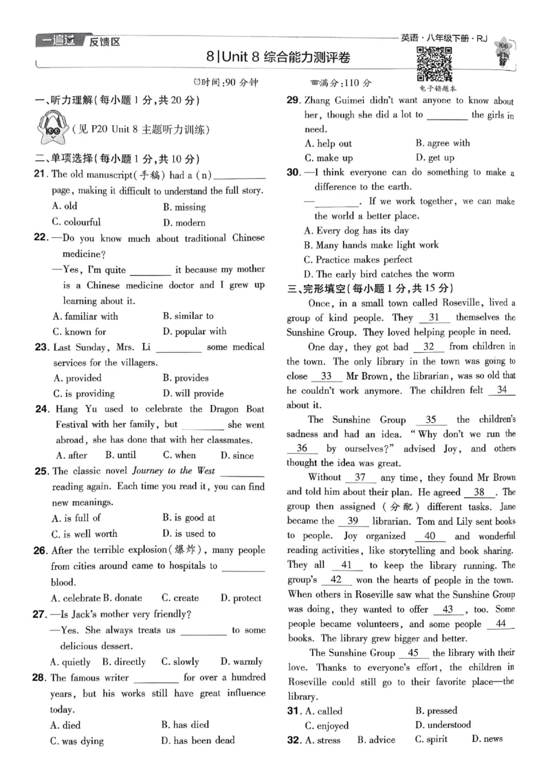 2026《初中英语&bull;一遍过》8下测评卷(RJ)_2026春《初中一遍过》系列_2026《初中一遍过》英语8年级下册(RJ&WY)