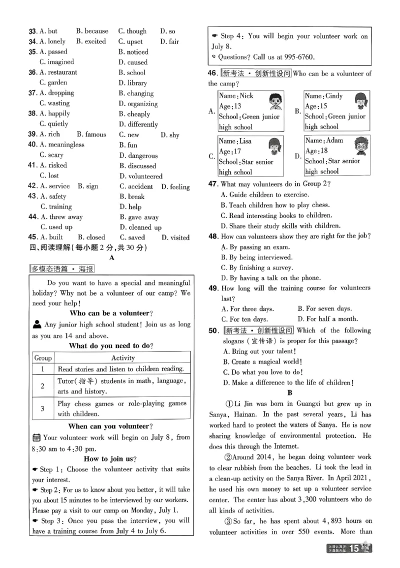 2026《初中英语&bull;一遍过》8下测评卷(RJ)_2026春《初中一遍过》系列_2026《初中一遍过》英语8年级下册(RJ&WY)