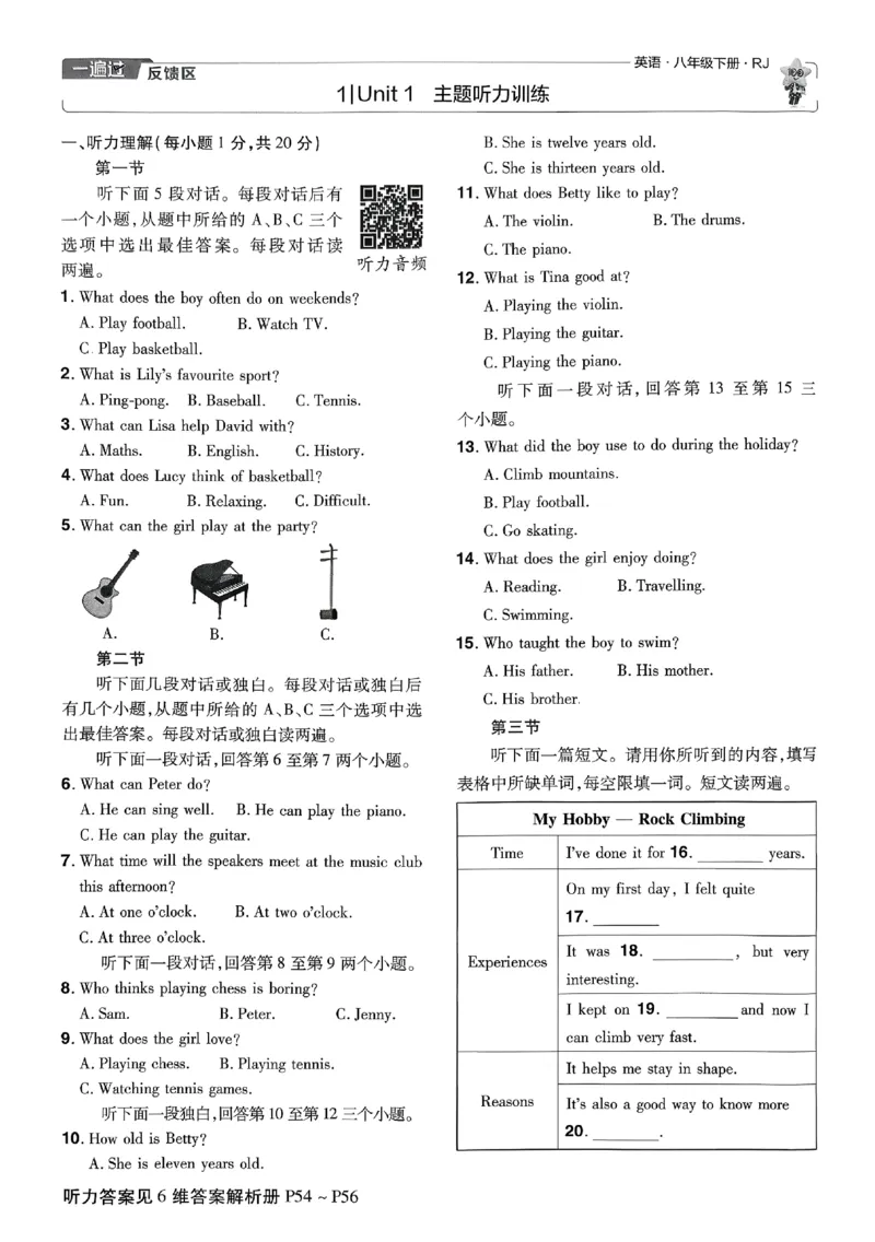 2026《初中英语&bull;一遍过》8下测评卷(RJ)_2026春《初中一遍过》系列_2026《初中一遍过》英语8年级下册(RJ&WY)