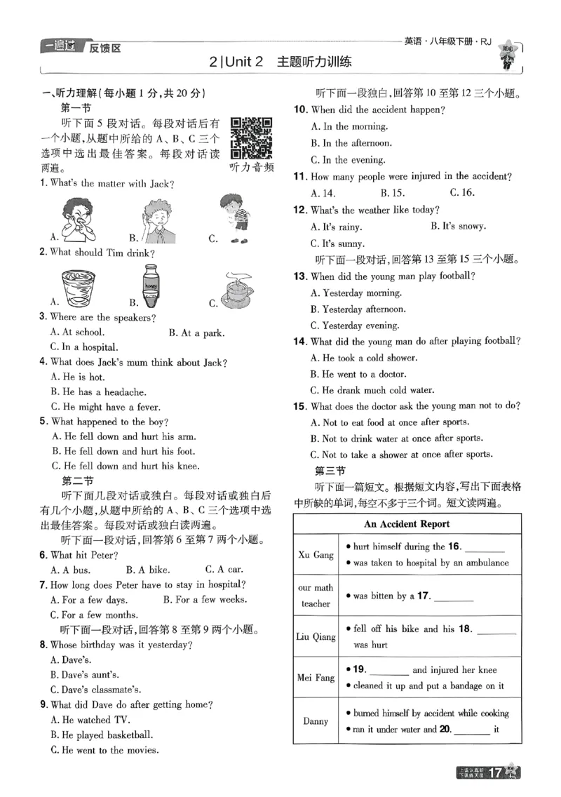 2026《初中英语&bull;一遍过》8下测评卷(RJ)_2026春《初中一遍过》系列_2026《初中一遍过》英语8年级下册(RJ&WY)