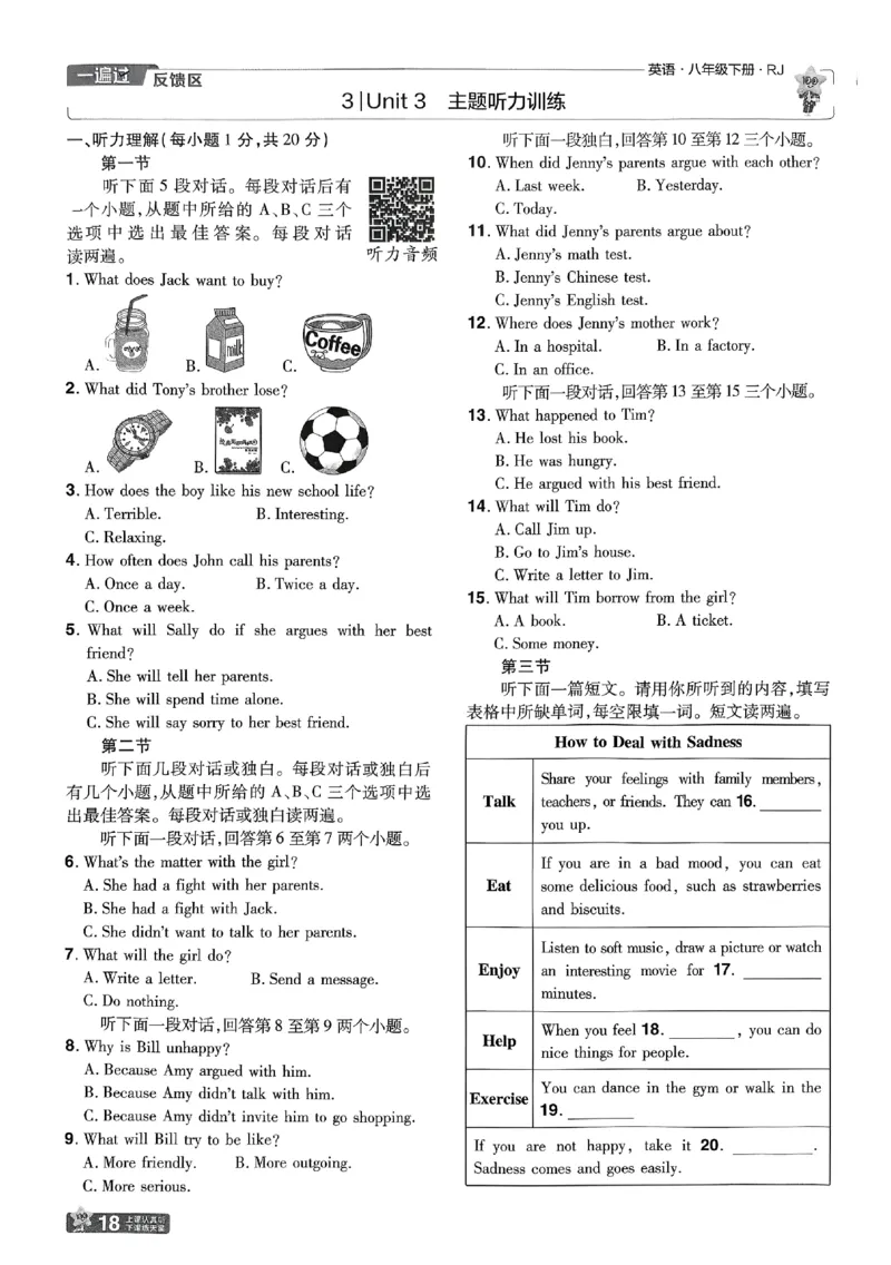 2026《初中英语&bull;一遍过》8下测评卷(RJ)_2026春《初中一遍过》系列_2026《初中一遍过》英语8年级下册(RJ&WY)