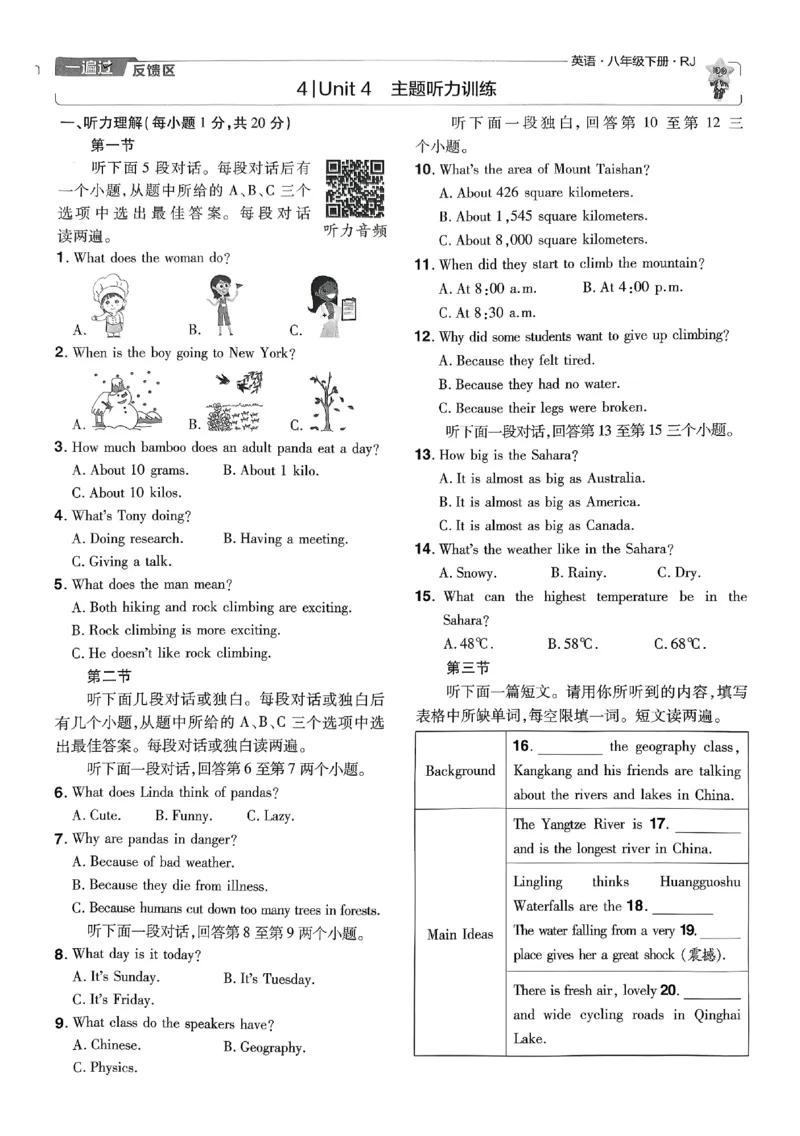 2026《初中英语&bull;一遍过》8下测评卷(RJ)_2026春《初中一遍过》系列_2026《初中一遍过》英语8年级下册(RJ&WY)