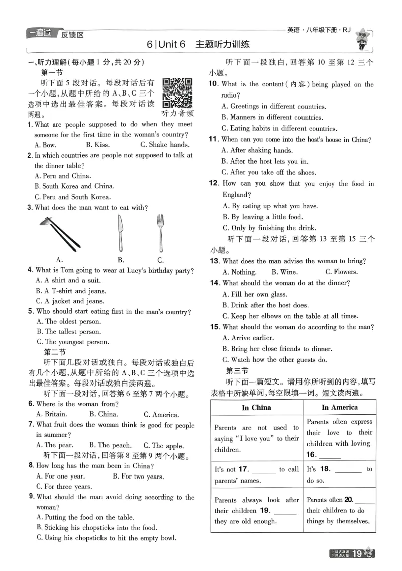 2026《初中英语&bull;一遍过》8下测评卷(RJ)_2026春《初中一遍过》系列_2026《初中一遍过》英语8年级下册(RJ&WY)