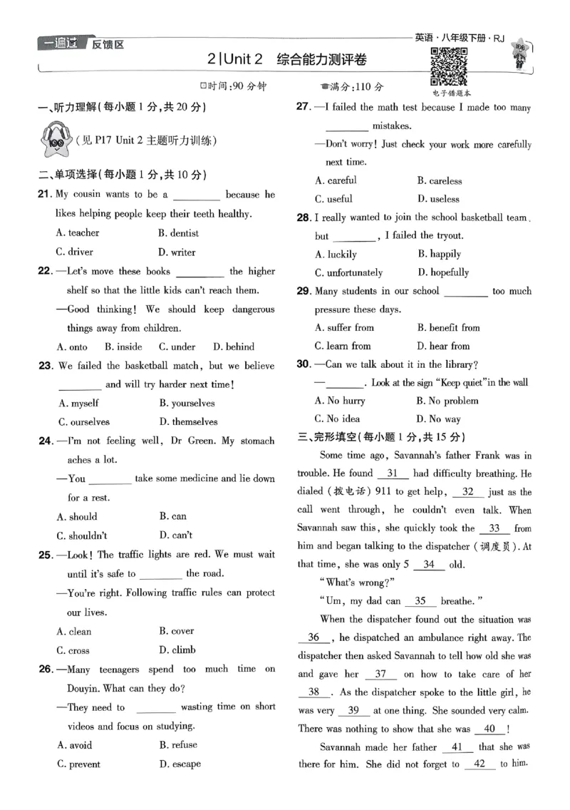 2026《初中英语&bull;一遍过》8下测评卷(RJ)_2026春《初中一遍过》系列_2026《初中一遍过》英语8年级下册(RJ&WY)