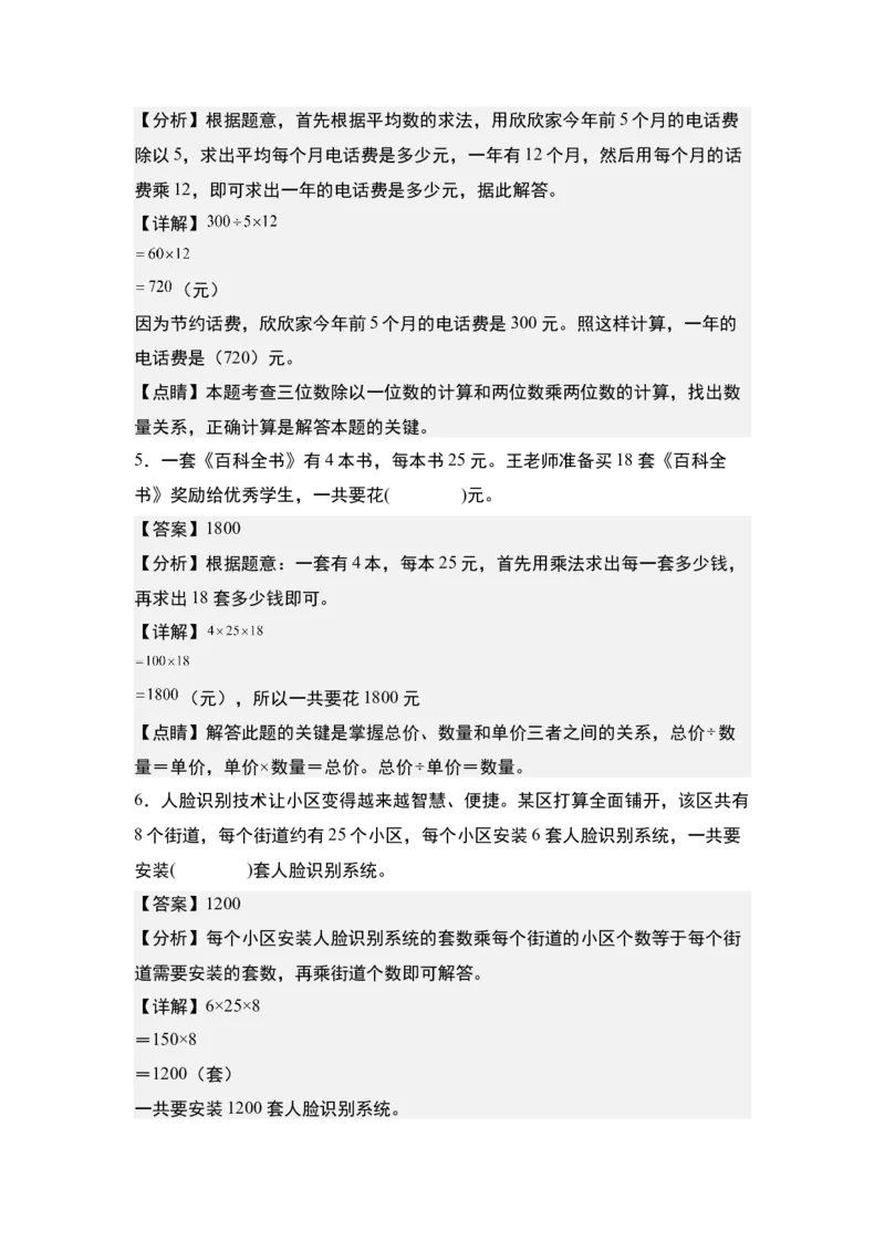 第四单元：乘法的应用&ldquo;综合版&rdquo;专项练习-（教师版）人教版_26春人教版数学三下_00、更新资料3月18日_解决问题专项练习-T7(1)_2024版