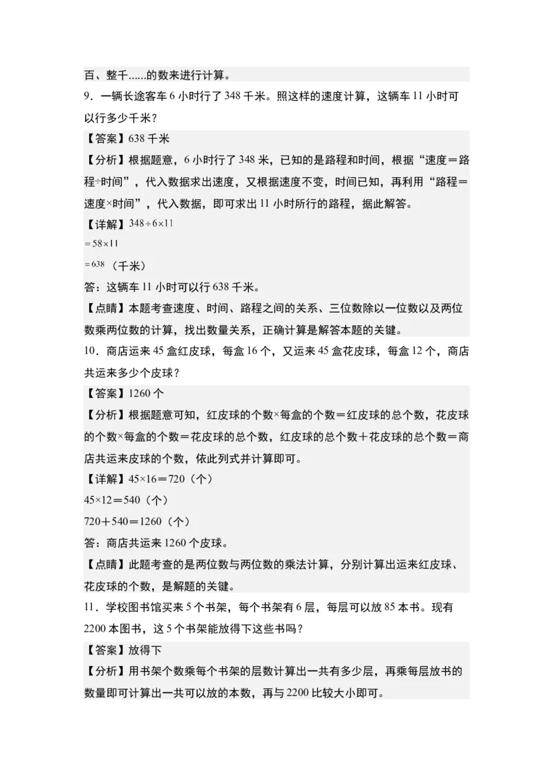 第四单元：乘法的应用&ldquo;综合版&rdquo;专项练习-（教师版）人教版_26春人教版数学三下_00、更新资料3月18日_解决问题专项练习-T7(1)_2024版