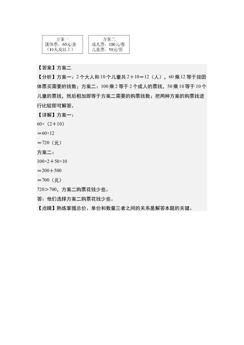 第四单元：乘法的应用&ldquo;综合版&rdquo;专项练习-（教师版）人教版_26春人教版数学三下_00、更新资料3月18日_解决问题专项练习-T7(1)_2024版