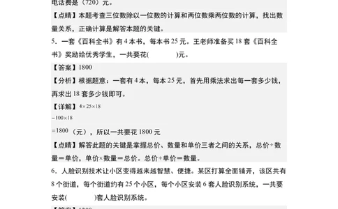 第四单元：乘法的应用&ldquo;综合版&rdquo;专项练习-（教师版）人教版_26春人教版数学三下_00、更新资料3月18日_解决问题专项练习-T7(1)_2024版
