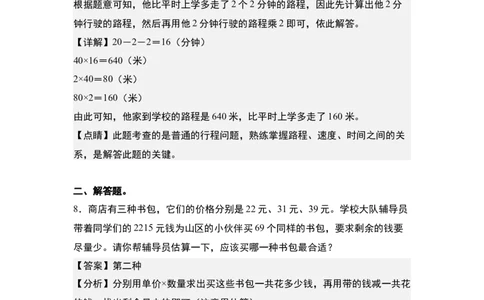 第四单元：乘法的应用&ldquo;综合版&rdquo;专项练习-（教师版）人教版_26春人教版数学三下_00、更新资料3月18日_解决问题专项练习-T7(1)_2024版