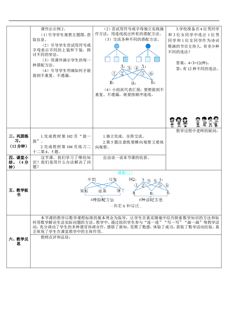 第2课时搭配（2）_26春人教版数学三下_00、更新资料3月18日_教学设计(3)_教案_教案2+导学案人教三下数学_导学案_8数学广角&mdash;&mdash;搭配（二）