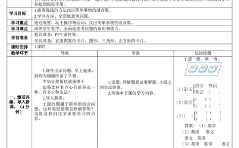第2课时搭配（2）_26春人教版数学三下_00、更新资料3月18日_教学设计(3)_教案_教案2+导学案人教三下数学_导学案_8数学广角&mdash;&mdash;搭配（二）