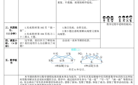 第2课时搭配（2）_26春人教版数学三下_00、更新资料3月18日_教学设计(3)_教案_教案2+导学案人教三下数学_导学案_8数学广角&mdash;&mdash;搭配（二）