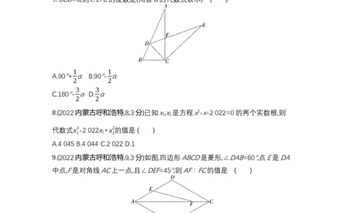 2022内蒙古呼和浩特数学试卷+答案+解析(word整理版)-fe91d7112289_内蒙古中考真题_内蒙古中考真题+答案解析2013-2024_初中数学历年真题（2013-2024）