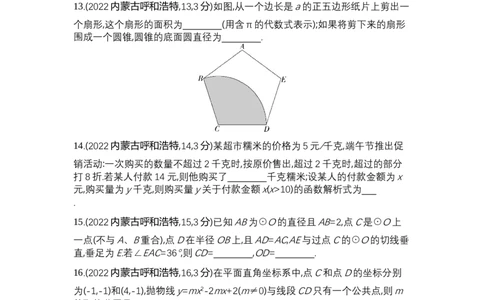 2022内蒙古呼和浩特数学试卷+答案+解析(word整理版)-fe91d7112289_内蒙古中考真题_内蒙古中考真题+答案解析2013-2024_初中数学历年真题（2013-2024）