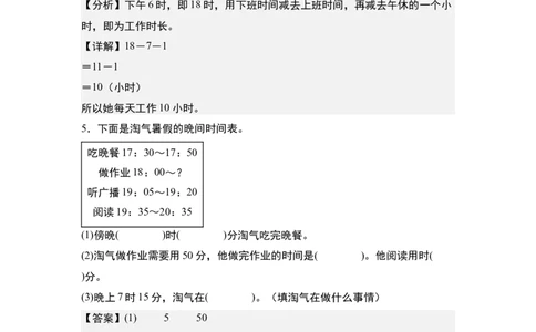 第六单元：经过时间的计算问题专项练习-（教师版）人教版_26春人教版数学三下_00、更新资料3月18日_解决问题专项练习-T7(1)_2024版