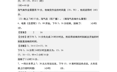 第六单元：经过时间的计算问题专项练习-（教师版）人教版_26春人教版数学三下_00、更新资料3月18日_解决问题专项练习-T7(1)_2024版
