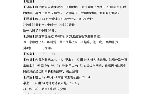 第六单元：经过时间的计算问题专项练习-（教师版）人教版_26春人教版数学三下_00、更新资料3月18日_解决问题专项练习-T7(1)_2024版