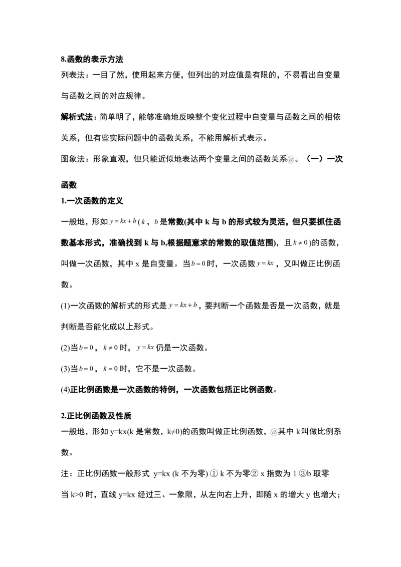 北京八年级下册数学知识点_24秋《初中各科知识点梳理》_初中数学《知识梳理》7-9年级上下册_北师大版数学7-9年级上下册知识点汇总_北师大数学7-9年级下册知识点汇总