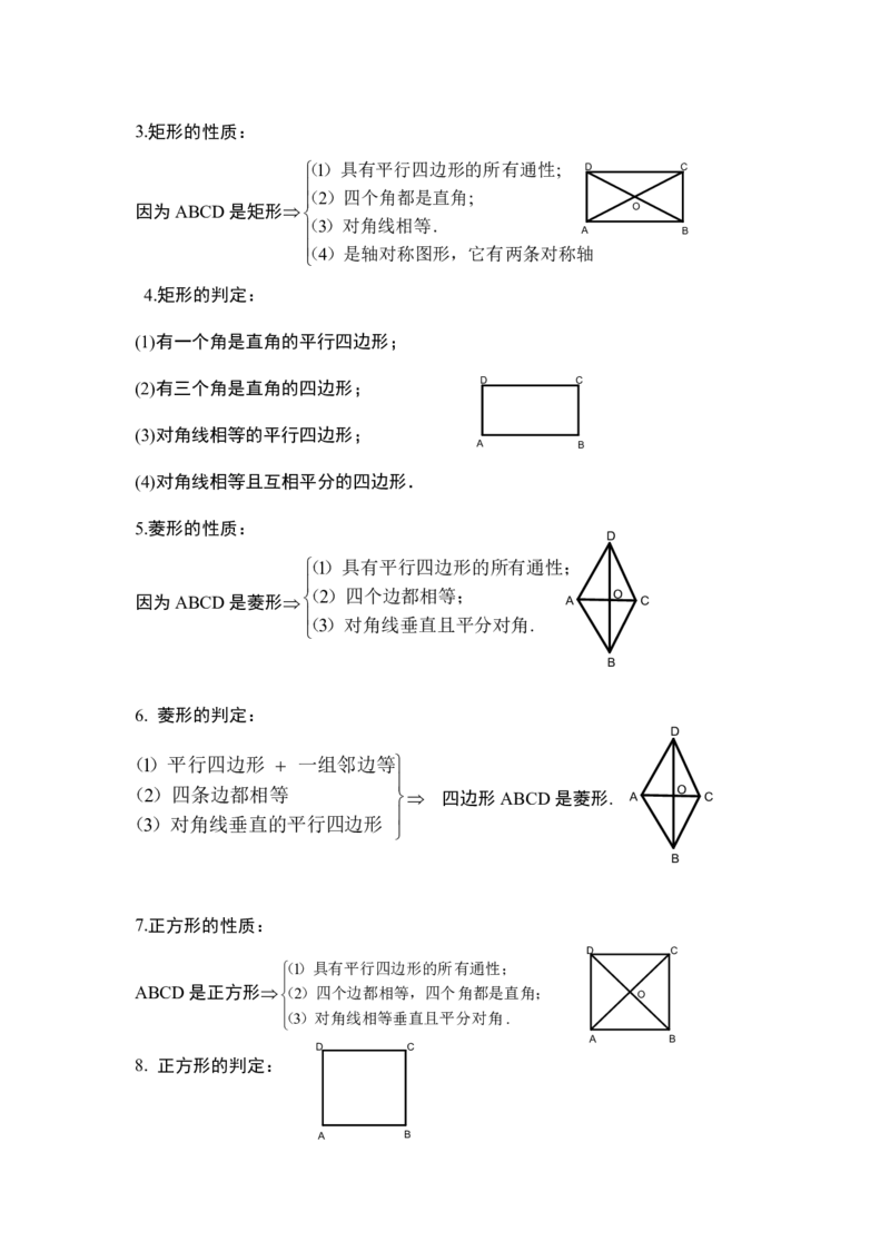 北京八年级下册数学知识点_24秋《初中各科知识点梳理》_初中数学《知识梳理》7-9年级上下册_北师大版数学7-9年级上下册知识点汇总_北师大数学7-9年级下册知识点汇总