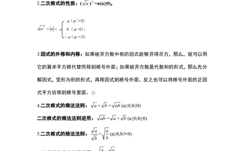 北京八年级下册数学知识点_24秋《初中各科知识点梳理》_初中数学《知识梳理》7-9年级上下册_北师大版数学7-9年级上下册知识点汇总_北师大数学7-9年级下册知识点汇总