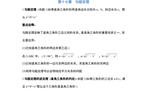 北京八年级下册数学知识点_24秋《初中各科知识点梳理》_初中数学《知识梳理》7-9年级上下册_北师大版数学7-9年级上下册知识点汇总_北师大数学7-9年级下册知识点汇总