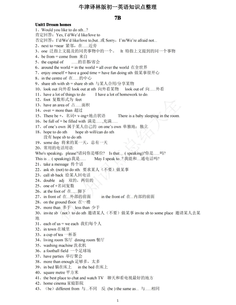 牛津译林版七年级下英语知识点总结_24秋《初中各科知识点梳理》_初中英语《知识梳理》7-9年级上下册_知识梳理_译林版初中英语7-9年级上下册知识梳理