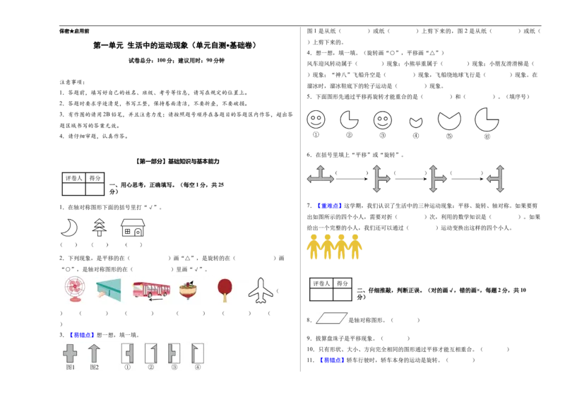 第一单元生活中的运动现象（单元自测基础卷）数学人教版三年级下册（新教材）（A3版）_26春人教版数学三下_00、更新资料3月25日_第三套(3)_03.人教数学3下试题试卷26春_单元检测