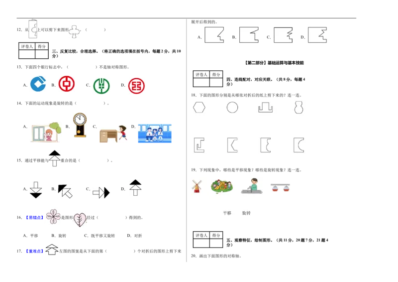 第一单元生活中的运动现象（单元自测基础卷）数学人教版三年级下册（新教材）（A3版）_26春人教版数学三下_00、更新资料3月25日_第三套(3)_03.人教数学3下试题试卷26春_单元检测