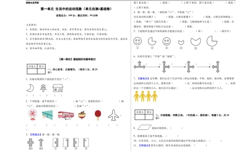 第一单元生活中的运动现象（单元自测基础卷）数学人教版三年级下册（新教材）（A3版）_26春人教版数学三下_00、更新资料3月25日_第三套(3)_03.人教数学3下试题试卷26春_单元检测