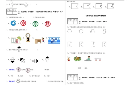 第一单元生活中的运动现象（单元自测基础卷）数学人教版三年级下册（新教材）（A3版）_26春人教版数学三下_00、更新资料3月25日_第三套(3)_03.人教数学3下试题试卷26春_单元检测