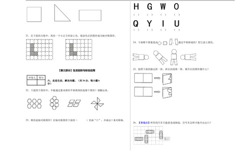 第一单元生活中的运动现象（单元自测基础卷）数学人教版三年级下册（新教材）（A3版）_26春人教版数学三下_00、更新资料3月25日_第三套(3)_03.人教数学3下试题试卷26春_单元检测