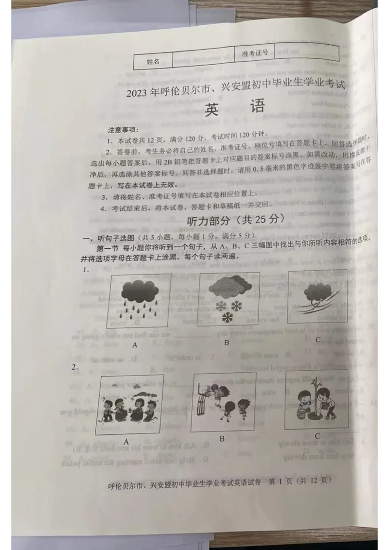 2023内蒙古兴安盟英语试卷(图片版)-cd4141a7c77e_内蒙古中考真题_内蒙古中考真题+答案解析2013-2024_初中英语历年真题（2013-2024）