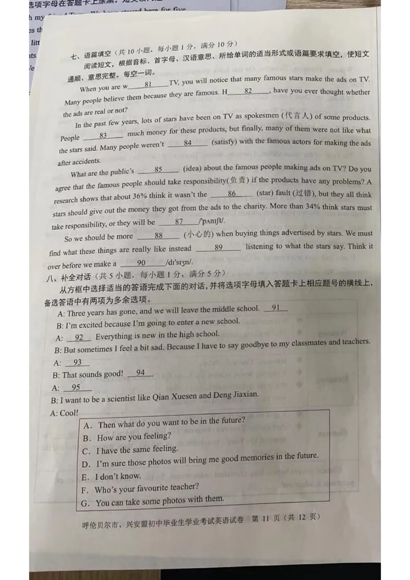 2023内蒙古兴安盟英语试卷(图片版)-cd4141a7c77e_内蒙古中考真题_内蒙古中考真题+答案解析2013-2024_初中英语历年真题（2013-2024）