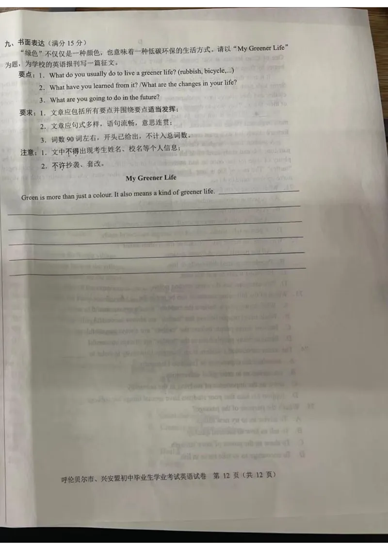 2023内蒙古兴安盟英语试卷(图片版)-cd4141a7c77e_内蒙古中考真题_内蒙古中考真题+答案解析2013-2024_初中英语历年真题（2013-2024）