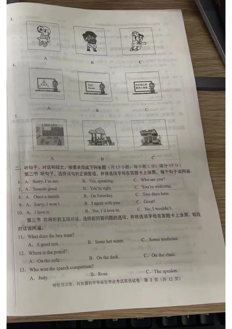 2023内蒙古兴安盟英语试卷(图片版)-cd4141a7c77e_内蒙古中考真题_内蒙古中考真题+答案解析2013-2024_初中英语历年真题（2013-2024）