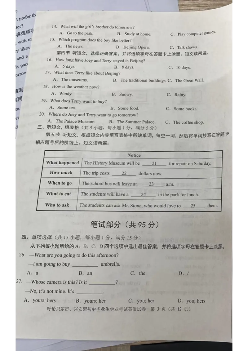 2023内蒙古兴安盟英语试卷(图片版)-cd4141a7c77e_内蒙古中考真题_内蒙古中考真题+答案解析2013-2024_初中英语历年真题（2013-2024）