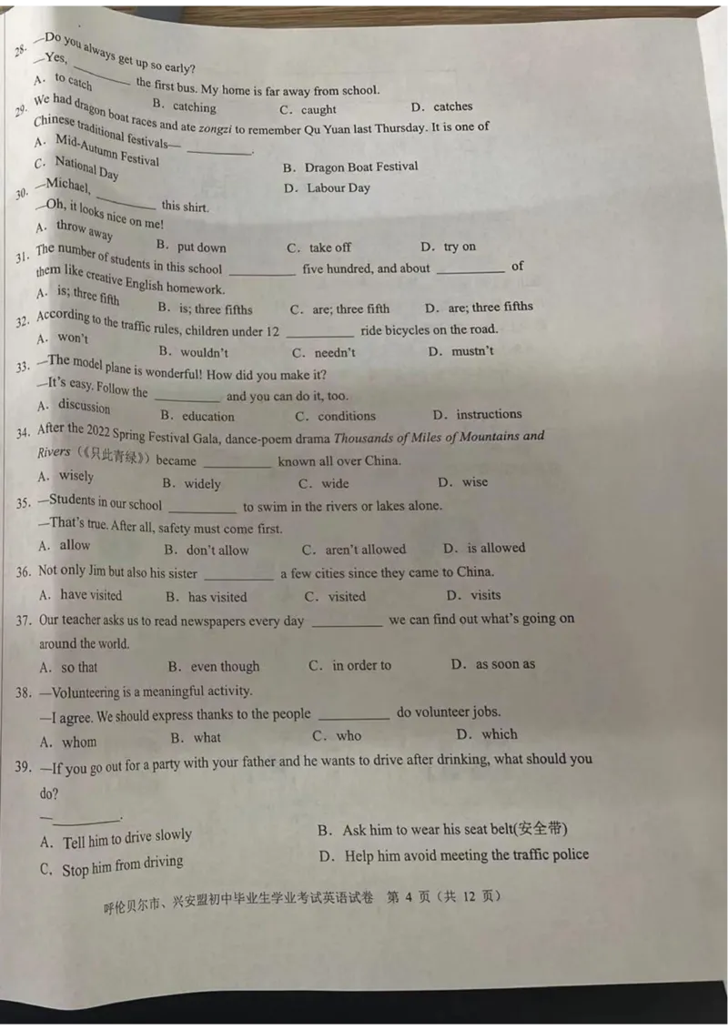 2023内蒙古兴安盟英语试卷(图片版)-cd4141a7c77e_内蒙古中考真题_内蒙古中考真题+答案解析2013-2024_初中英语历年真题（2013-2024）