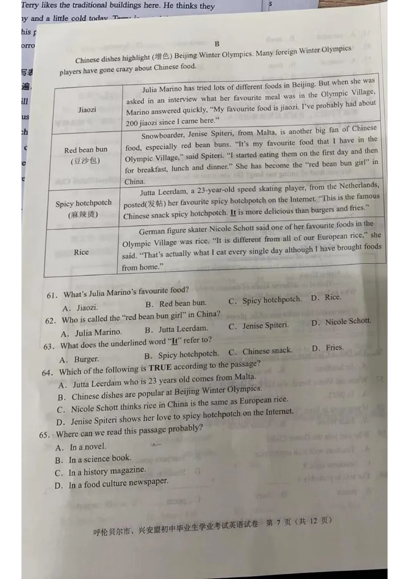 2023内蒙古兴安盟英语试卷(图片版)-cd4141a7c77e_内蒙古中考真题_内蒙古中考真题+答案解析2013-2024_初中英语历年真题（2013-2024）