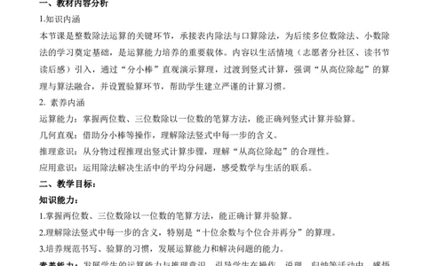 第二单元第03课时一位数除两位数、三位数的笔算除法（教学设计）（新教材）_26春人教版数学三下_00、更新资料3月18日_教学设计(3)_新课标资料（看这里面）