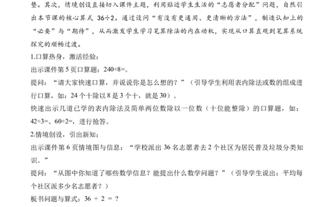 第二单元第03课时一位数除两位数、三位数的笔算除法（教学设计）（新教材）_26春人教版数学三下_00、更新资料3月18日_教学设计(3)_新课标资料（看这里面）