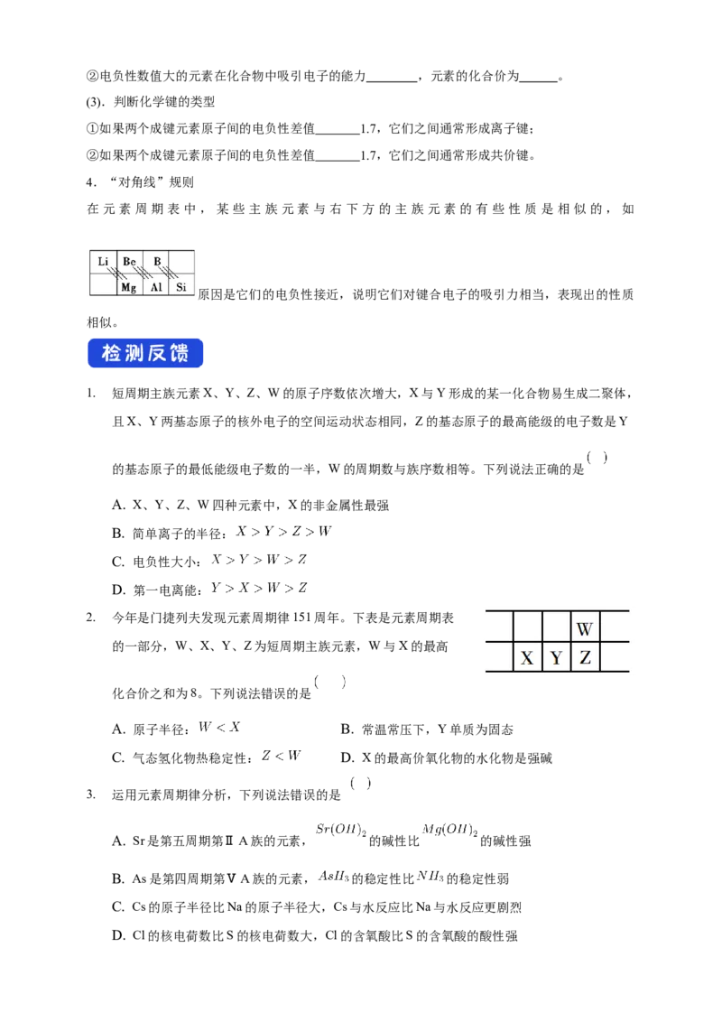 1.2.2元素周期律-学案-2020-2021学年下学期高二化学同步精品课堂(新教材人教版选择性必修2)（原卷版）_高化_2025春-人教版高中化学_04新版高中化学选择性必修2_04课件+教案+学案+习题_学案