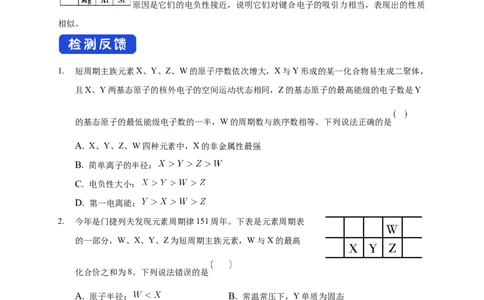 1.2.2元素周期律-学案-2020-2021学年下学期高二化学同步精品课堂(新教材人教版选择性必修2)（原卷版）_高化_2025春-人教版高中化学_04新版高中化学选择性必修2_04课件+教案+学案+习题_学案