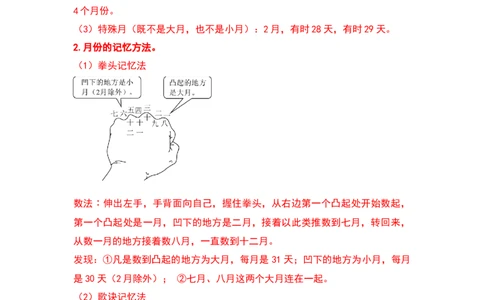第六单元年、月、日（八大考点）-（学生版）人教版_26春人教版数学三下_00、更新资料3月18日_解决问题专项练习-T7(1)_2024版