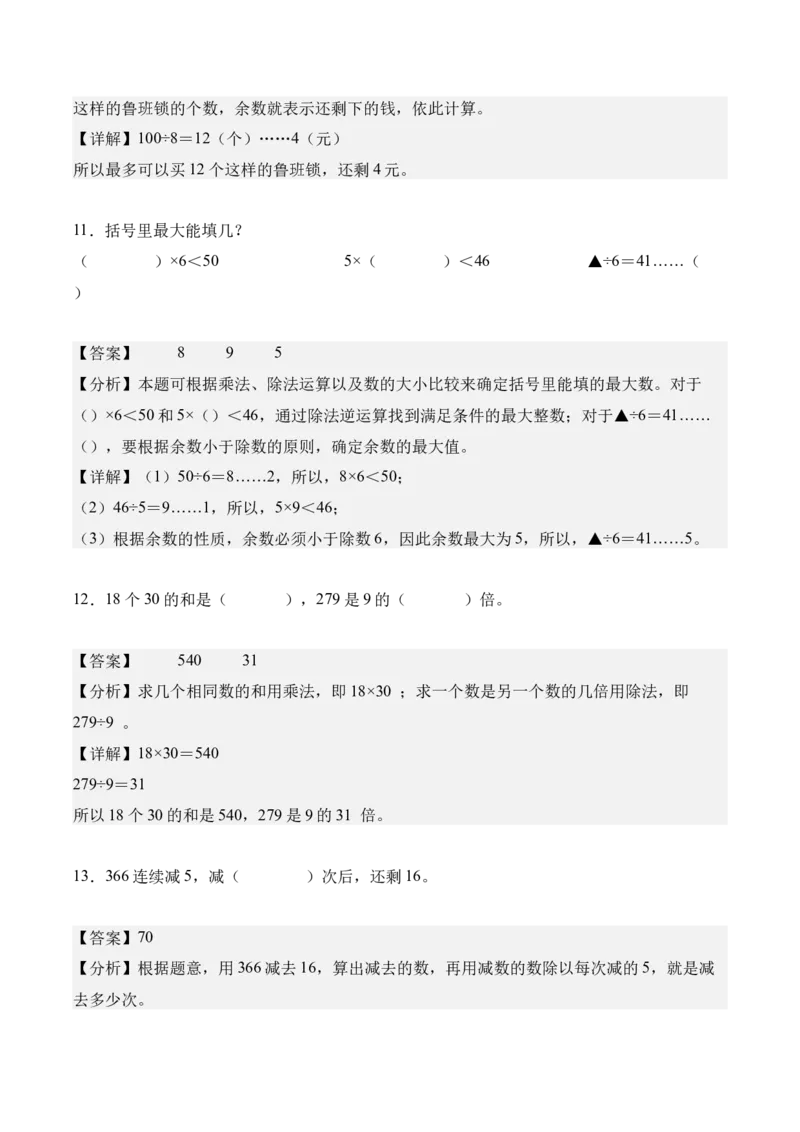 第二单元：除数是一位数的除法（知识清单）（新教材）（解析版）_26春人教版数学三下_00、更新资料3月18日_知识总结(4)_新课标资料（看这里面）