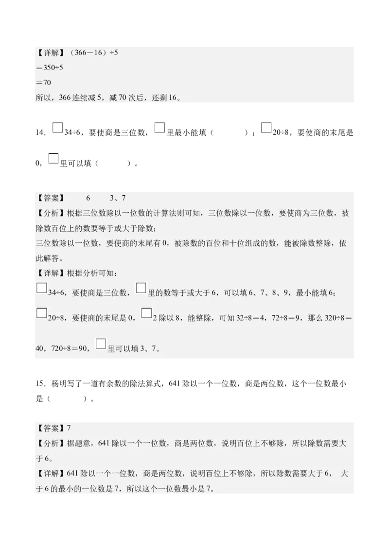 第二单元：除数是一位数的除法（知识清单）（新教材）（解析版）_26春人教版数学三下_00、更新资料3月18日_知识总结(4)_新课标资料（看这里面）