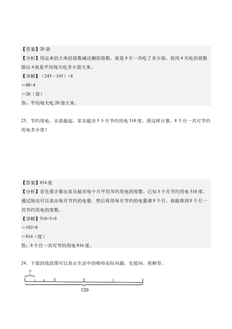 第二单元：除数是一位数的除法（知识清单）（新教材）（解析版）_26春人教版数学三下_00、更新资料3月18日_知识总结(4)_新课标资料（看这里面）