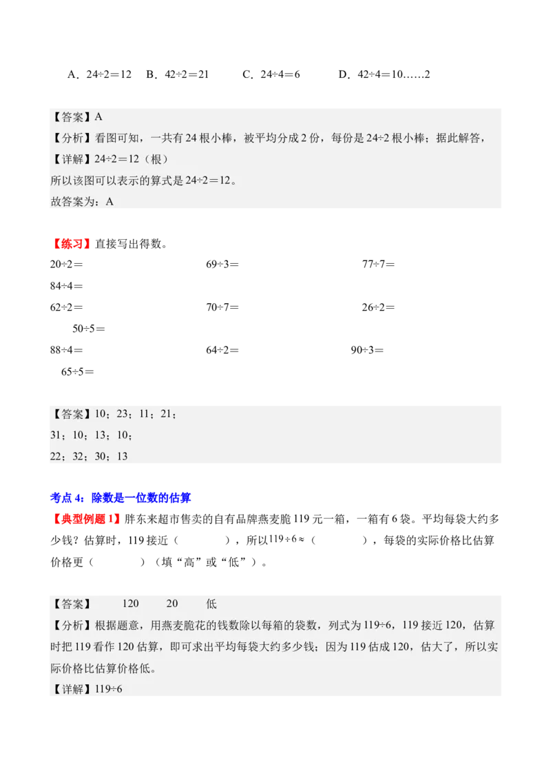 第二单元：除数是一位数的除法（知识清单）（新教材）（解析版）_26春人教版数学三下_00、更新资料3月18日_知识总结(4)_新课标资料（看这里面）